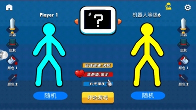 火柴人暴击3图3