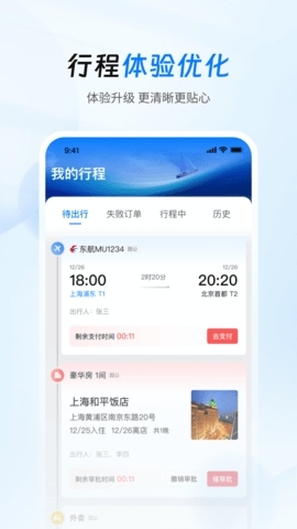 差旅管家图3