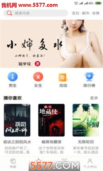 圈圈读书安卓版图2