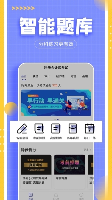 注会亿题库图4