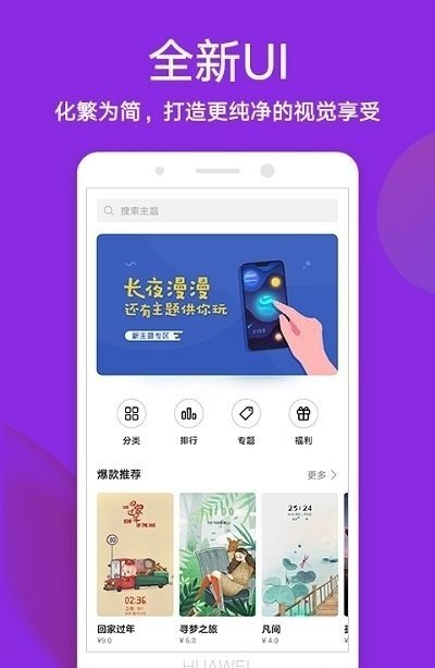 华为主题商店截图2