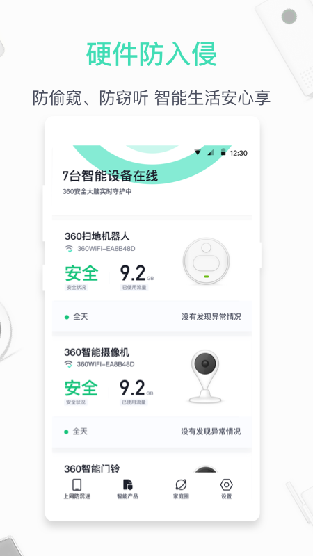 360家庭防火墙图2