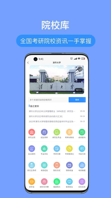 考研派最新版图1