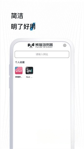 熊猫浏览器图1
