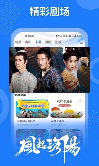 掌上影视大全截图4