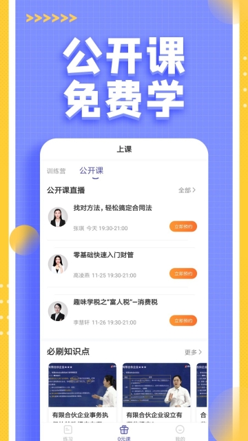注会亿题库图3