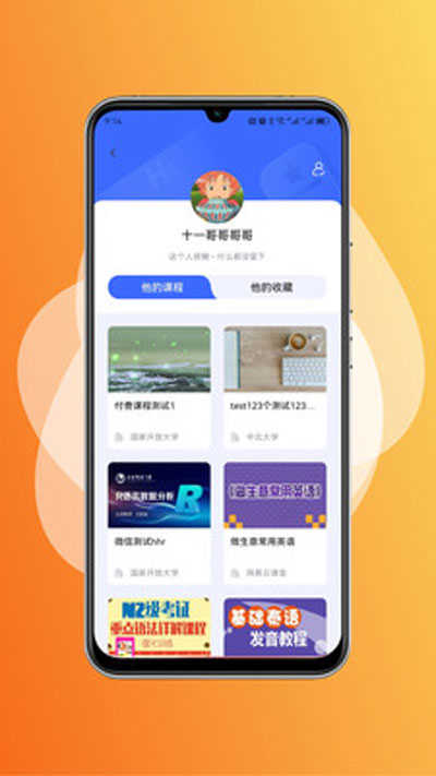 终身教育平台图4