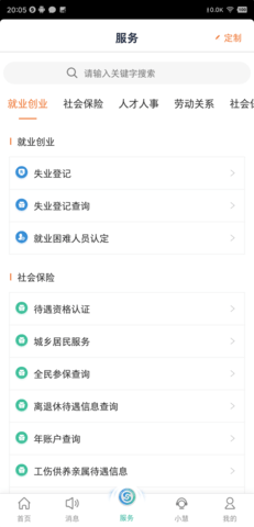江苏智慧人社旧版图1