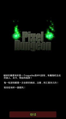 破碎像素地牢截图2