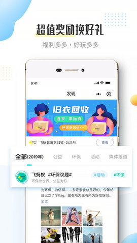 飞蚂蚁旧衣服回收图2
