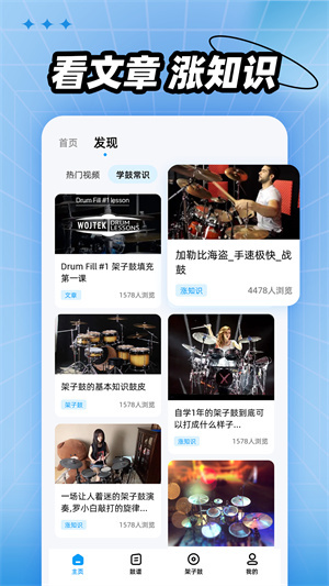 架子鼓模拟器图4