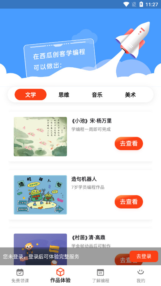 西瓜创客家长端少儿编程图2