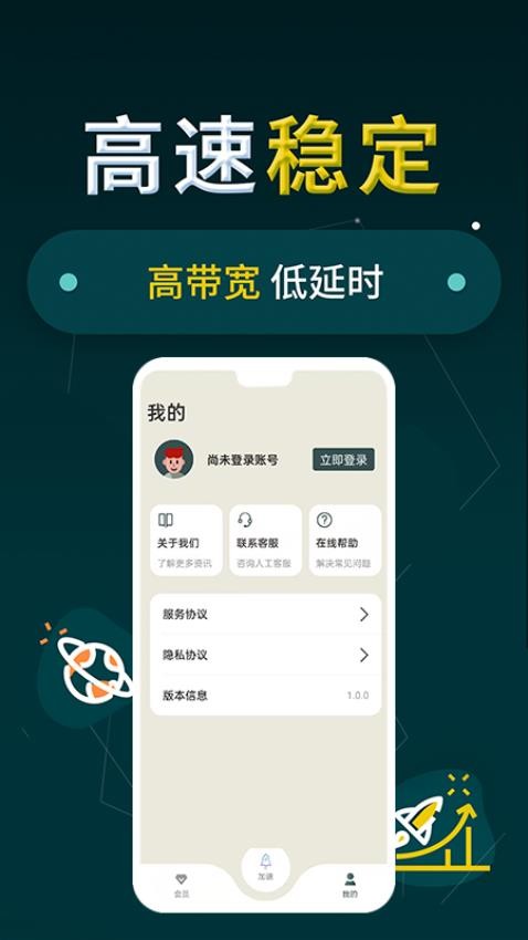 小火箭加速器软件最新版图1