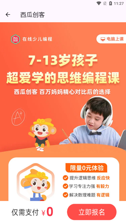 西瓜创客家长端少儿编程图9