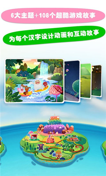 汉字王国儿童识字图3