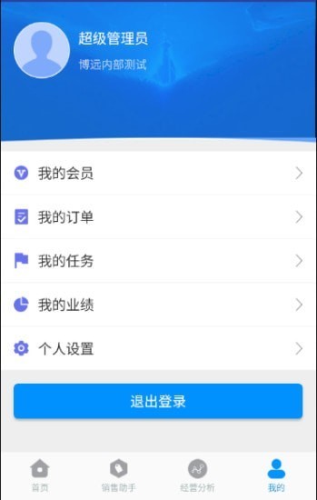 博远手机销售管理系统图2