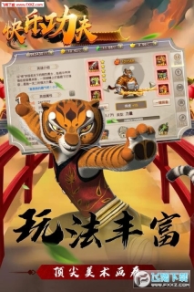 快乐功夫星耀版图3