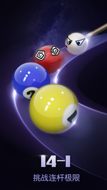 台球世界图2