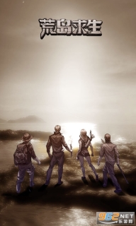 荒野日记：孤岛图3