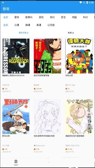 拷贝漫画网页版截图2