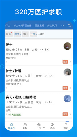 康强医疗人才网图1