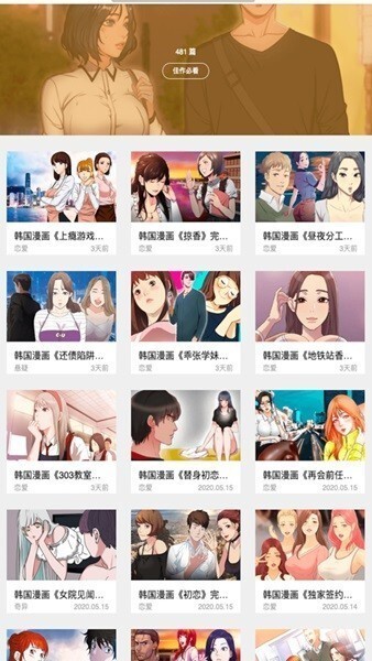 嘿嘿连载手机版截图3