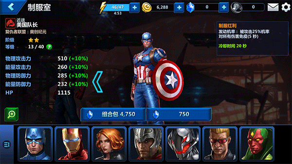 漫威未来之战国际服图4