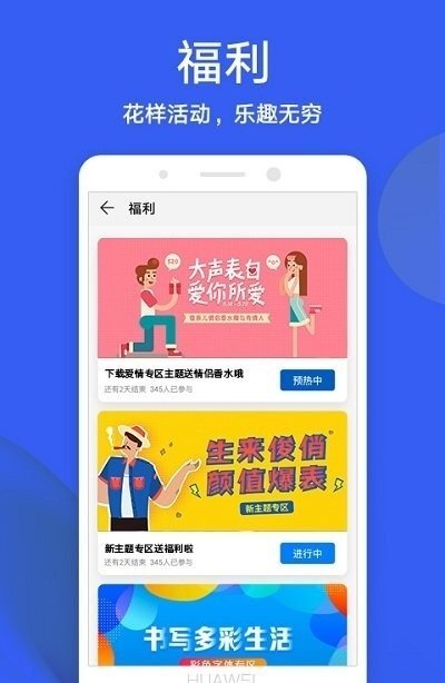 华为主题商店截图3