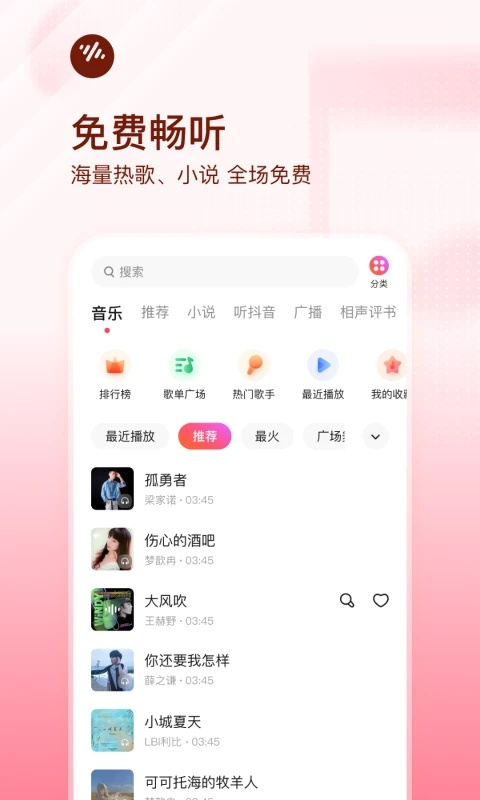 番茄畅听音乐版图4