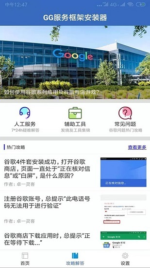 GG谷歌服务框架安装神器2022图1