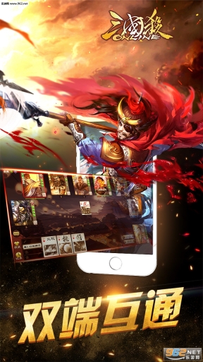 三国杀OL互通版图1