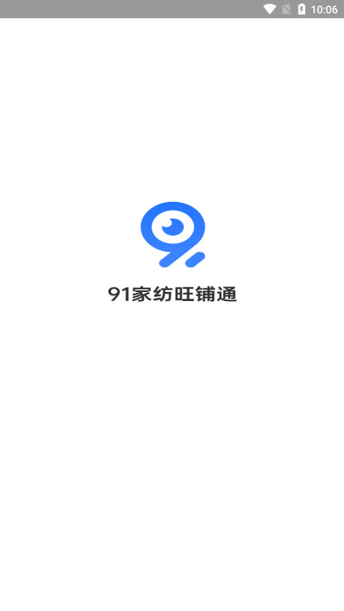 91家纺旺铺通ERP企业版图5