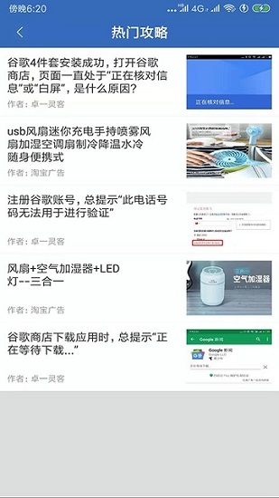 GG谷歌服务框架安装神器2022图2