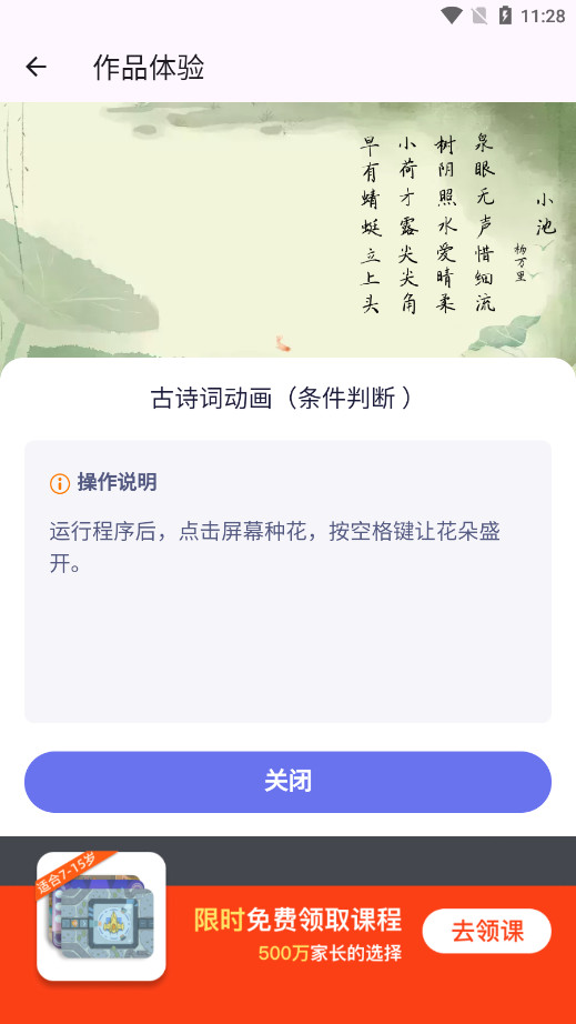 西瓜创客家长端少儿编程图8