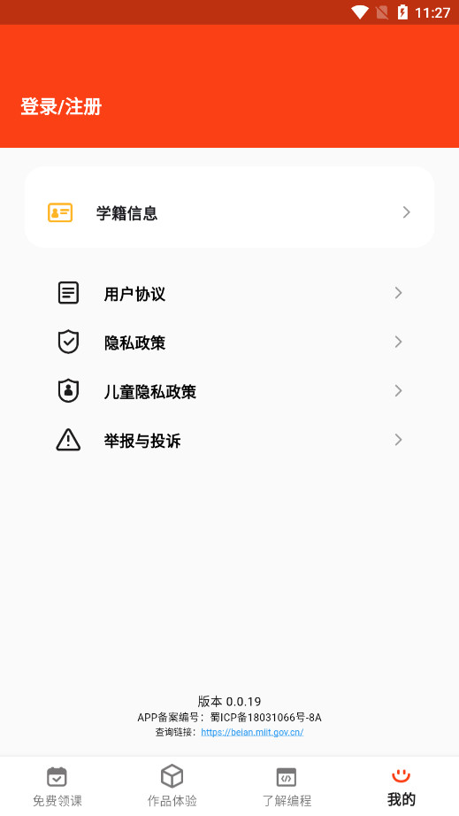 西瓜创客家长端少儿编程图3