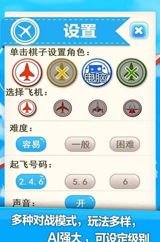 飞行棋游戏图4