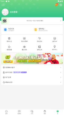 4399游戏盒安装免费图1