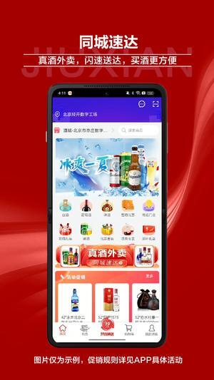 酒仙网手机版图5