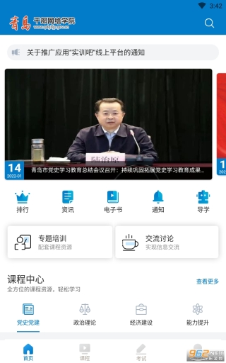 青岛干部网络学院图3