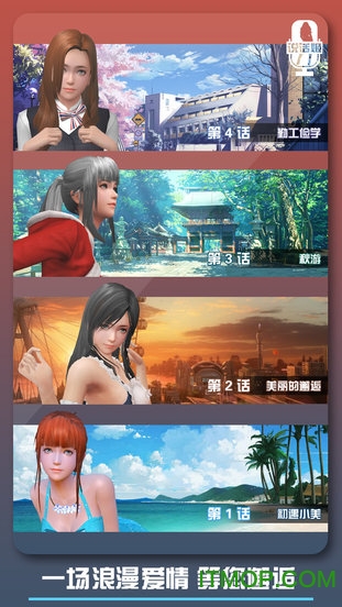 邂逅小美恋爱口令金币版图2
