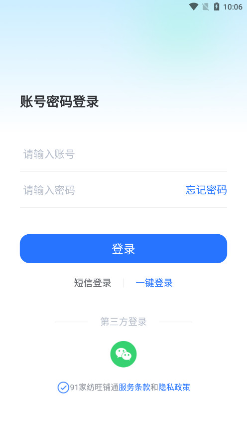 91家纺旺铺通ERP企业版图2