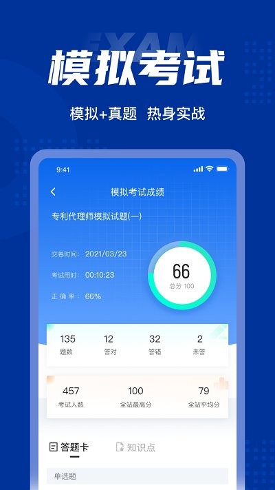 专利代理师考试聚题库图4