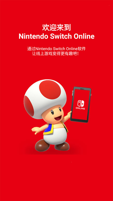 Nintendo Switch Online图4