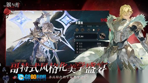 银与绯最新版图4