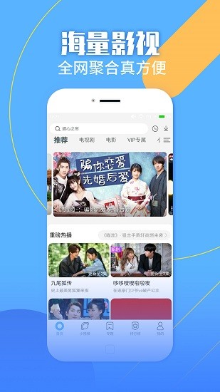 聚视影视大全最新版图3