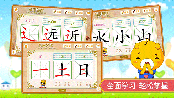 汉字笔画笔顺部首图2