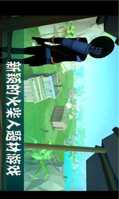 火柴人战争3D：战场求生图1