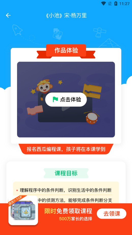 西瓜创客家长端少儿编程图6