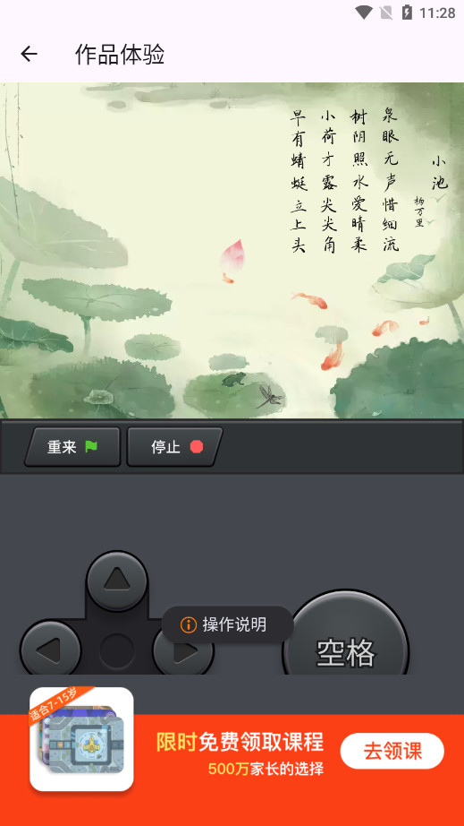 西瓜创客家长端少儿编程图5