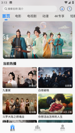 云速影视图2